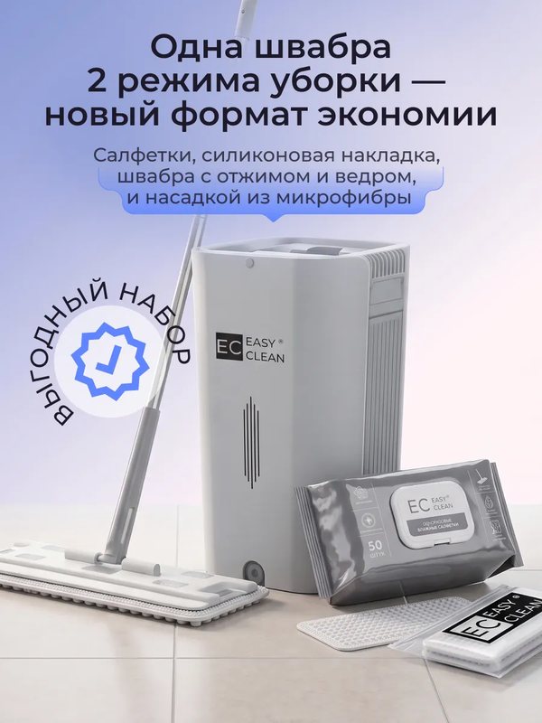 Швабра и салфетки в одном наборе