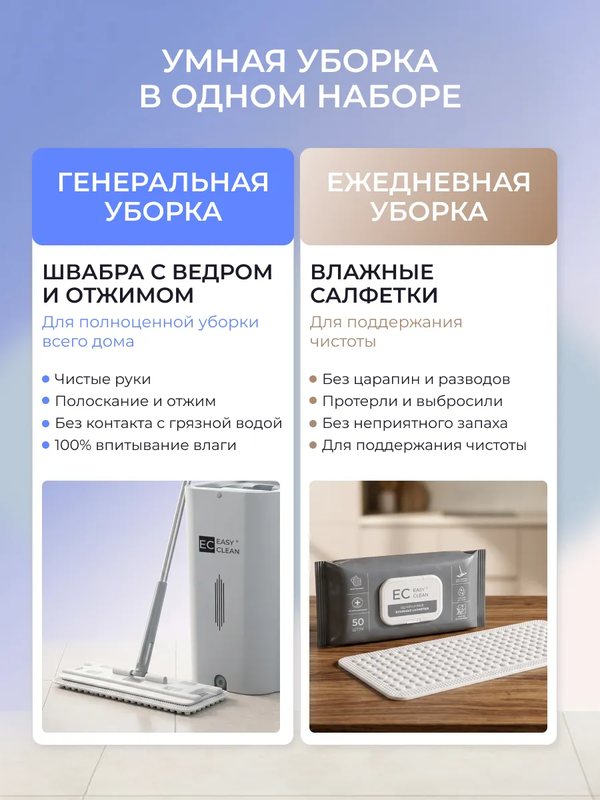 Генеральная и ежедневная уборка
